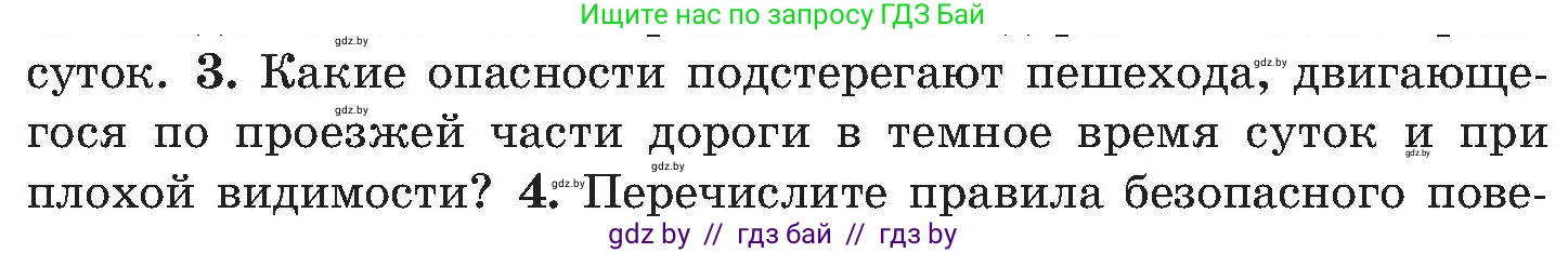 Обж, 7-8 класс Учебник, автор: Мишкевич Михаил Константинович, издательство Национальный институт образования, Минск, 2009, страница 16, номер 3, Условие