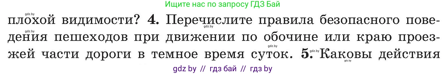Обж, 7-8 класс Учебник, автор: Мишкевич Михаил Константинович, издательство Национальный институт образования, Минск, 2009, страница 16, номер 4, Условие
