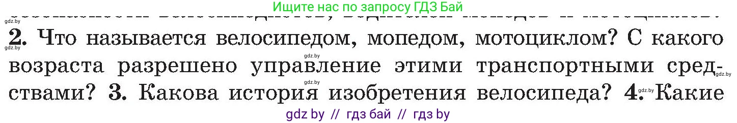 Обж, 7-8 класс Учебник, автор: Мишкевич Михаил Константинович, издательство Национальный институт образования, Минск, 2009, страница 22, номер 2, Условие