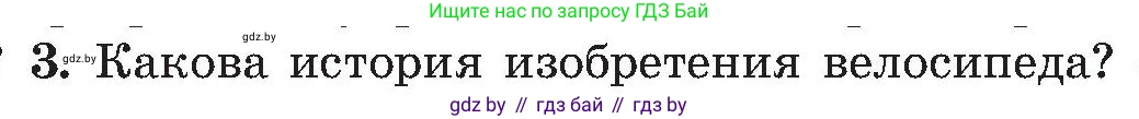 Обж, 7-8 класс Учебник, автор: Мишкевич Михаил Константинович, издательство Национальный институт образования, Минск, 2009, страница 22, номер 3, Условие