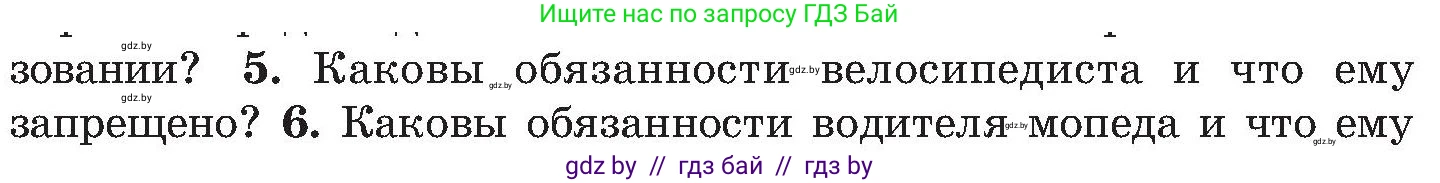 Обж, 7-8 класс Учебник, автор: Мишкевич Михаил Константинович, издательство Национальный институт образования, Минск, 2009, страница 22, номер 5, Условие
