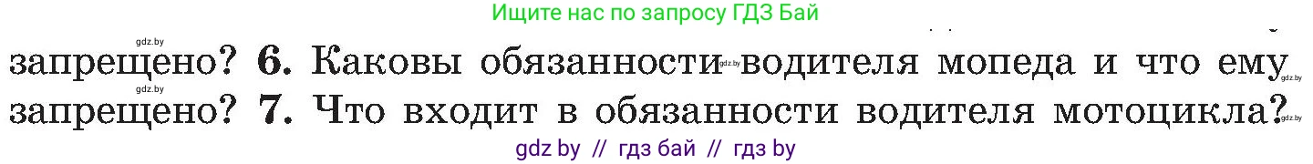 Обж, 7-8 класс Учебник, автор: Мишкевич Михаил Константинович, издательство Национальный институт образования, Минск, 2009, страница 22, номер 6, Условие