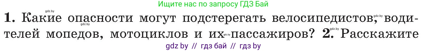 Обж, 7-8 класс Учебник, автор: Мишкевич Михаил Константинович, издательство Национальный институт образования, Минск, 2009, страница 25, номер 1, Условие