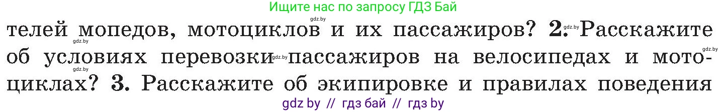 Обж, 7-8 класс Учебник, автор: Мишкевич Михаил Константинович, издательство Национальный институт образования, Минск, 2009, страница 25, номер 2, Условие