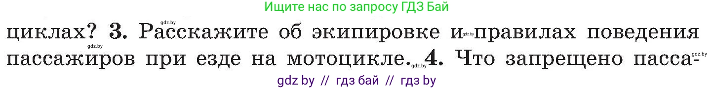 Обж, 7-8 класс Учебник, автор: Мишкевич Михаил Константинович, издательство Национальный институт образования, Минск, 2009, страница 25, номер 3, Условие