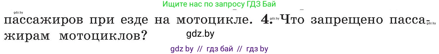 Обж, 7-8 класс Учебник, автор: Мишкевич Михаил Константинович, издательство Национальный институт образования, Минск, 2009, страница 25, номер 4, Условие