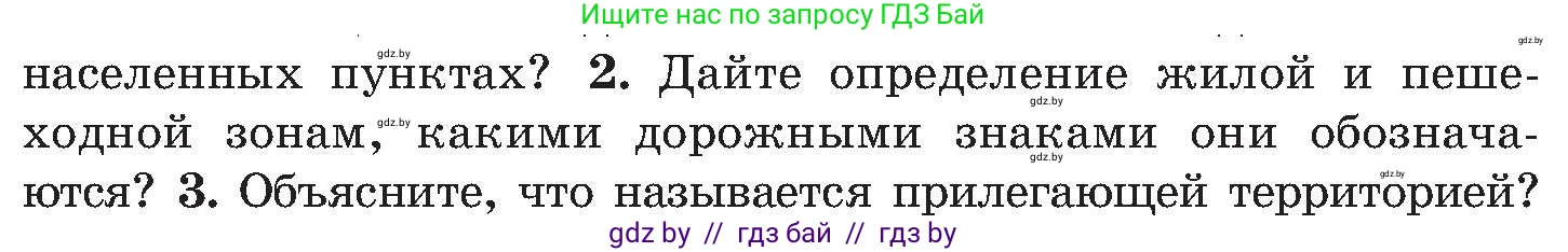 Обж, 7-8 класс Учебник, автор: Мишкевич Михаил Константинович, издательство Национальный институт образования, Минск, 2009, страница 28, номер 2, Условие