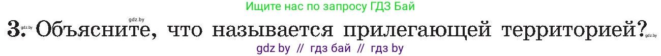 Обж, 7-8 класс Учебник, автор: Мишкевич Михаил Константинович, издательство Национальный институт образования, Минск, 2009, страница 28, номер 3, Условие