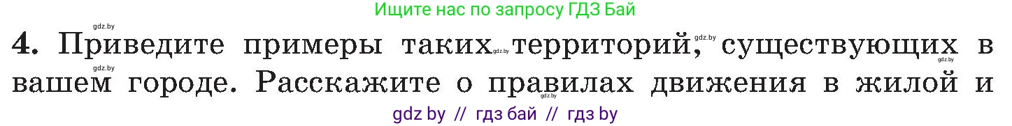 Обж, 7-8 класс Учебник, автор: Мишкевич Михаил Константинович, издательство Национальный институт образования, Минск, 2009, страница 28, номер 4, Условие
