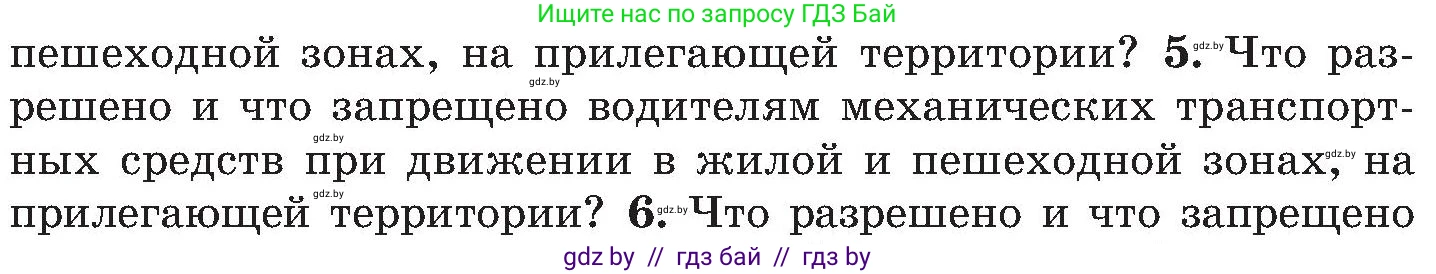 Обж, 7-8 класс Учебник, автор: Мишкевич Михаил Константинович, издательство Национальный институт образования, Минск, 2009, страница 29, номер 5, Условие