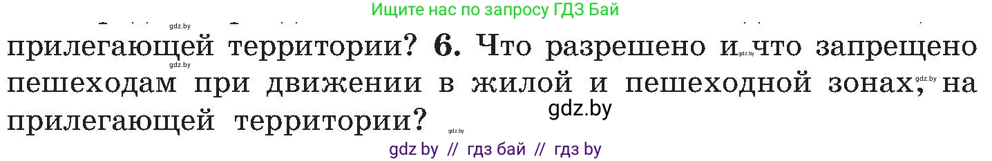 Обж, 7-8 класс Учебник, автор: Мишкевич Михаил Константинович, издательство Национальный институт образования, Минск, 2009, страница 29, номер 6, Условие