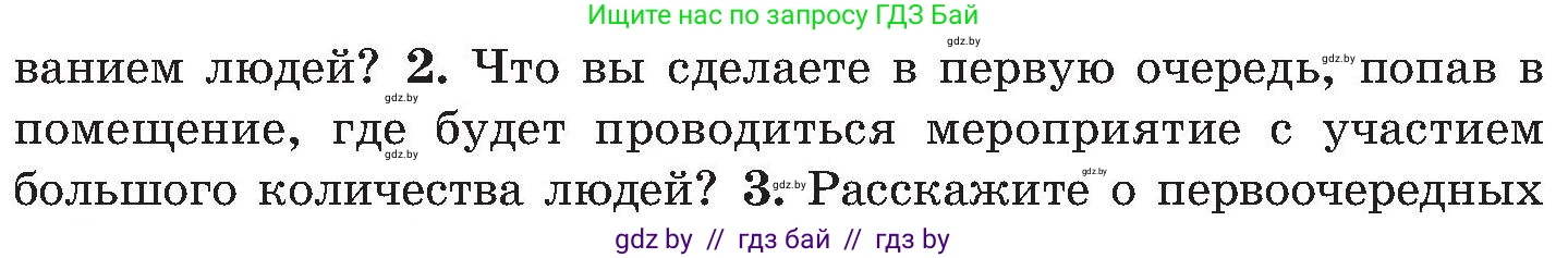 Обж, 7-8 класс Учебник, автор: Мишкевич Михаил Константинович, издательство Национальный институт образования, Минск, 2009, страница 33, номер 2, Условие
