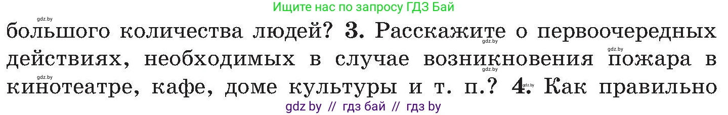 Обж, 7-8 класс Учебник, автор: Мишкевич Михаил Константинович, издательство Национальный институт образования, Минск, 2009, страница 33, номер 3, Условие