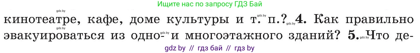 Обж, 7-8 класс Учебник, автор: Мишкевич Михаил Константинович, издательство Национальный институт образования, Минск, 2009, страница 33, номер 4, Условие