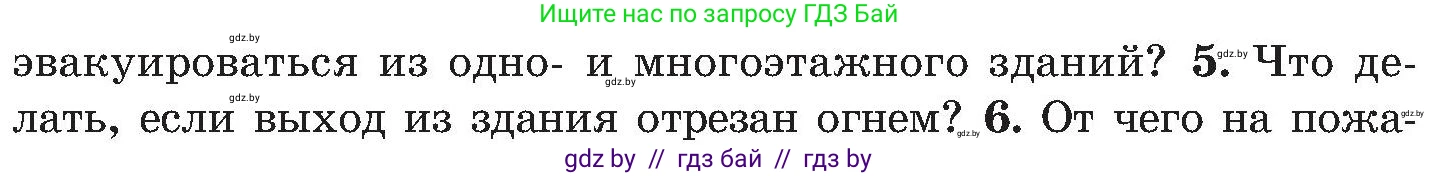 Обж, 7-8 класс Учебник, автор: Мишкевич Михаил Константинович, издательство Национальный институт образования, Минск, 2009, страница 33, номер 5, Условие