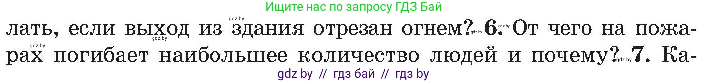 Обж, 7-8 класс Учебник, автор: Мишкевич Михаил Константинович, издательство Национальный институт образования, Минск, 2009, страница 33, номер 6, Условие