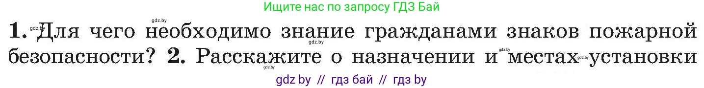 Обж, 7-8 класс Учебник, автор: Мишкевич Михаил Константинович, издательство Национальный институт образования, Минск, 2009, страница 38, номер 1, Условие