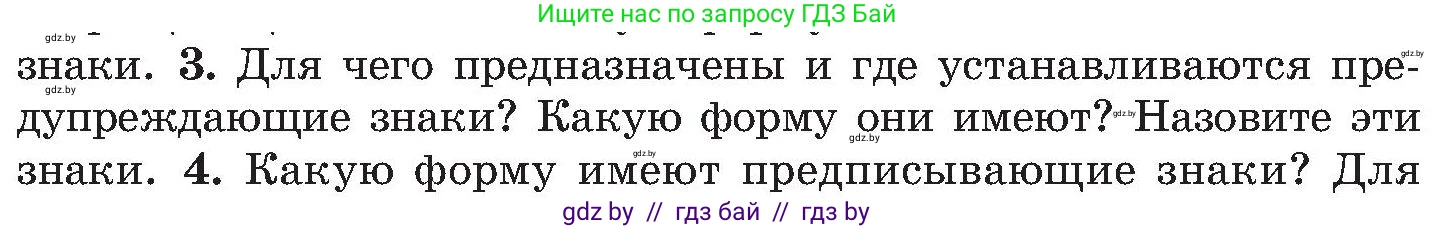 Обж, 7-8 класс Учебник, автор: Мишкевич Михаил Константинович, издательство Национальный институт образования, Минск, 2009, страница 38, номер 3, Условие