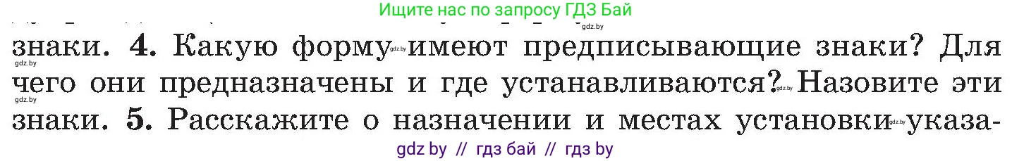 Обж, 7-8 класс Учебник, автор: Мишкевич Михаил Константинович, издательство Национальный институт образования, Минск, 2009, страница 38, номер 4, Условие