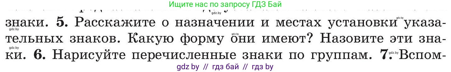 Обж, 7-8 класс Учебник, автор: Мишкевич Михаил Константинович, издательство Национальный институт образования, Минск, 2009, страница 38, номер 5, Условие