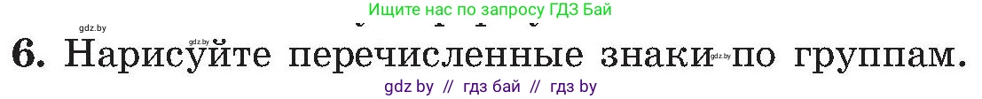 Обж, 7-8 класс Учебник, автор: Мишкевич Михаил Константинович, издательство Национальный институт образования, Минск, 2009, страница 38, номер 6, Условие