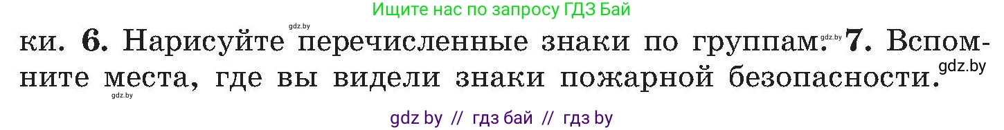 Обж, 7-8 класс Учебник, автор: Мишкевич Михаил Константинович, издательство Национальный институт образования, Минск, 2009, страница 38, номер 7, Условие