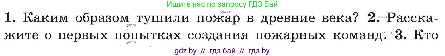 Обж, 7-8 класс Учебник, автор: Мишкевич Михаил Константинович, издательство Национальный институт образования, Минск, 2009, страница 44, номер 2, Условие