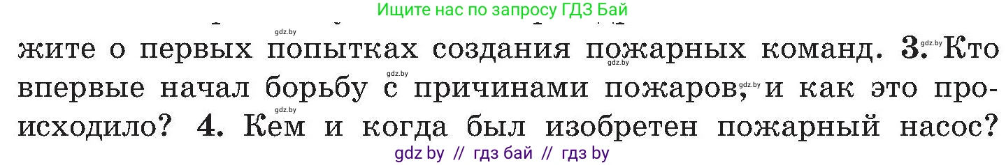 Обж, 7-8 класс Учебник, автор: Мишкевич Михаил Константинович, издательство Национальный институт образования, Минск, 2009, страница 44, номер 3, Условие