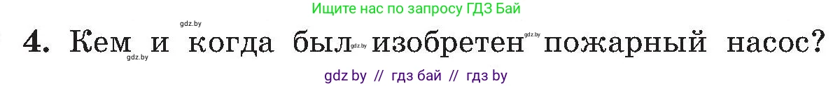Обж, 7-8 класс Учебник, автор: Мишкевич Михаил Константинович, издательство Национальный институт образования, Минск, 2009, страница 44, номер 4, Условие