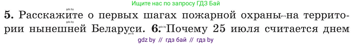 Обж, 7-8 класс Учебник, автор: Мишкевич Михаил Константинович, издательство Национальный институт образования, Минск, 2009, страница 44, номер 5, Условие