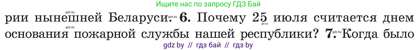 Обж, 7-8 класс Учебник, автор: Мишкевич Михаил Константинович, издательство Национальный институт образования, Минск, 2009, страница 44, номер 6, Условие