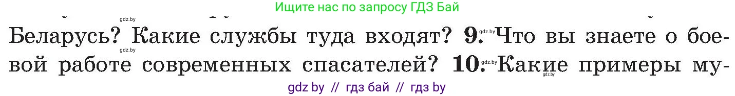 Обж, 7-8 класс Учебник, автор: Мишкевич Михаил Константинович, издательство Национальный институт образования, Минск, 2009, страница 44, номер 9, Условие