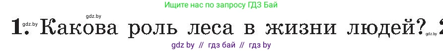 Обж, 7-8 класс Учебник, автор: Мишкевич Михаил Константинович, издательство Национальный институт образования, Минск, 2009, страница 48, номер 1, Условие