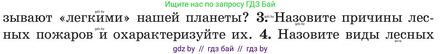Обж, 7-8 класс Учебник, автор: Мишкевич Михаил Константинович, издательство Национальный институт образования, Минск, 2009, страница 48, номер 3, Условие