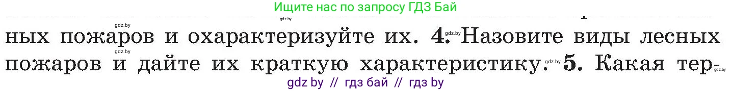 Обж, 7-8 класс Учебник, автор: Мишкевич Михаил Константинович, издательство Национальный институт образования, Минск, 2009, страница 48, номер 4, Условие