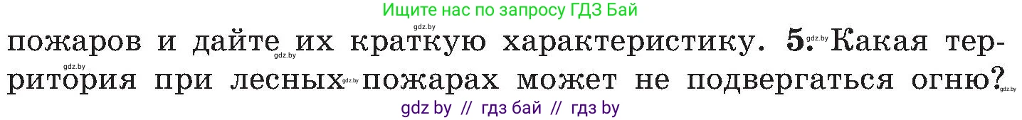 Обж, 7-8 класс Учебник, автор: Мишкевич Михаил Константинович, издательство Национальный институт образования, Минск, 2009, страница 48, номер 5, Условие