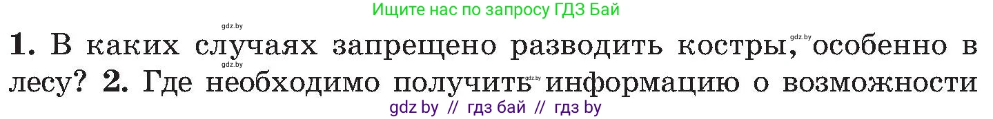 Обж, 7-8 класс Учебник, автор: Мишкевич Михаил Константинович, издательство Национальный институт образования, Минск, 2009, страница 53, номер 1, Условие