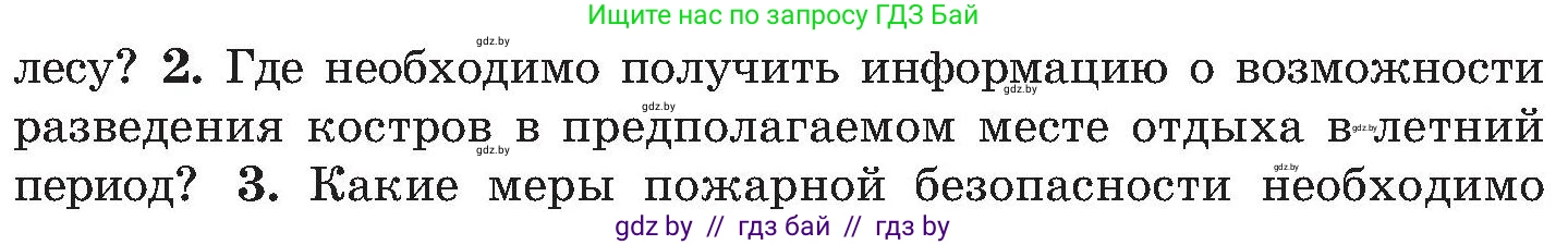 Обж, 7-8 класс Учебник, автор: Мишкевич Михаил Константинович, издательство Национальный институт образования, Минск, 2009, страница 53, номер 2, Условие