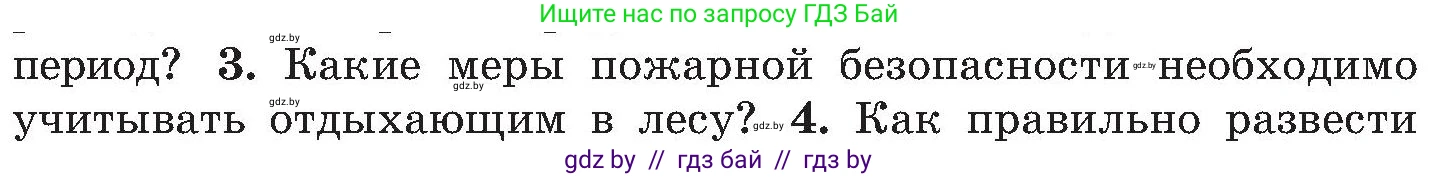 Обж, 7-8 класс Учебник, автор: Мишкевич Михаил Константинович, издательство Национальный институт образования, Минск, 2009, страница 53, номер 3, Условие