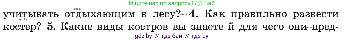 Обж, 7-8 класс Учебник, автор: Мишкевич Михаил Константинович, издательство Национальный институт образования, Минск, 2009, страница 53, номер 4, Условие