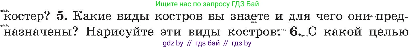 Обж, 7-8 класс Учебник, автор: Мишкевич Михаил Константинович, издательство Национальный институт образования, Минск, 2009, страница 53, номер 5, Условие