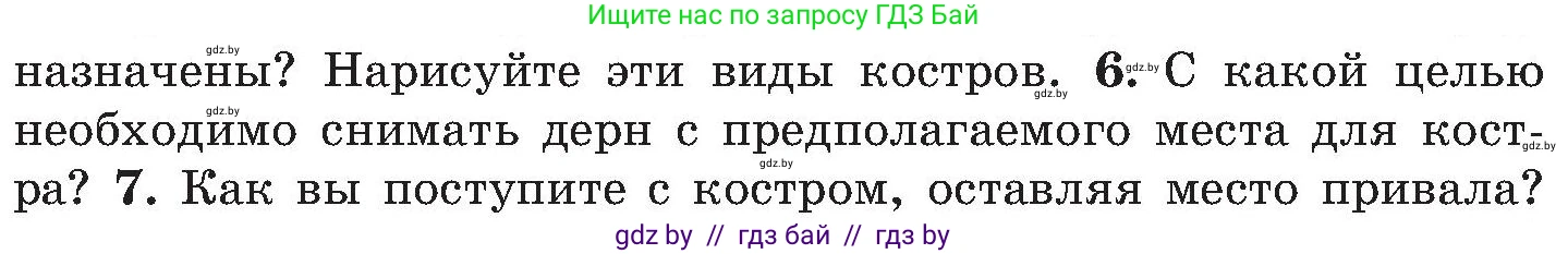 Обж, 7-8 класс Учебник, автор: Мишкевич Михаил Константинович, издательство Национальный институт образования, Минск, 2009, страница 53, номер 6, Условие