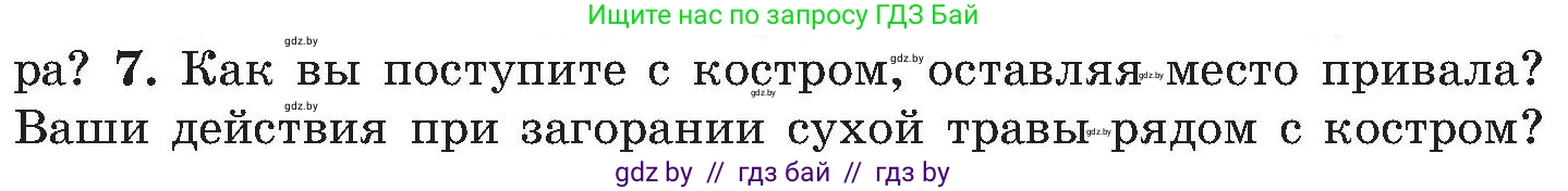 Обж, 7-8 класс Учебник, автор: Мишкевич Михаил Константинович, издательство Национальный институт образования, Минск, 2009, страница 53, номер 7, Условие