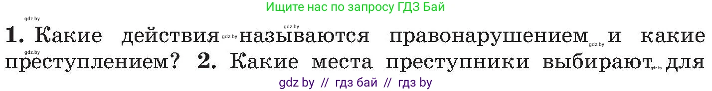 Обж, 7-8 класс Учебник, автор: Мишкевич Михаил Константинович, издательство Национальный институт образования, Минск, 2009, страница 59, номер 1, Условие