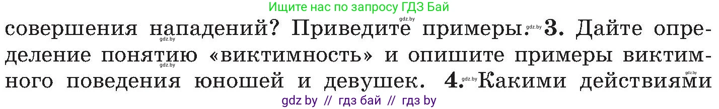 Обж, 7-8 класс Учебник, автор: Мишкевич Михаил Константинович, издательство Национальный институт образования, Минск, 2009, страница 59, номер 3, Условие