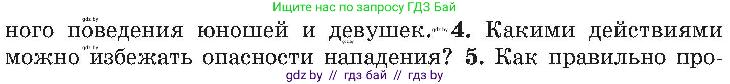 Обж, 7-8 класс Учебник, автор: Мишкевич Михаил Константинович, издательство Национальный институт образования, Минск, 2009, страница 59, номер 4, Условие