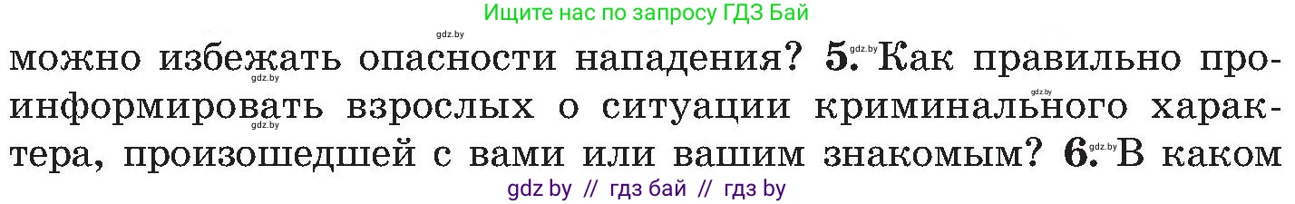 Обж, 7-8 класс Учебник, автор: Мишкевич Михаил Константинович, издательство Национальный институт образования, Минск, 2009, страница 59, номер 5, Условие