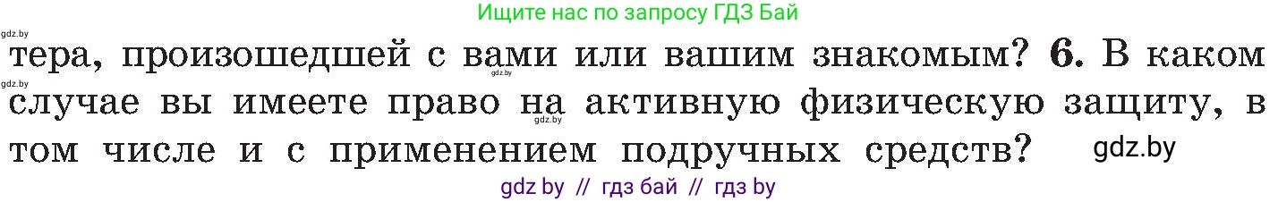 Обж, 7-8 класс Учебник, автор: Мишкевич Михаил Константинович, издательство Национальный институт образования, Минск, 2009, страница 59, номер 6, Условие