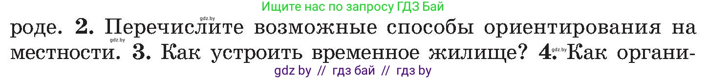 Обж, 7-8 класс Учебник, автор: Мишкевич Михаил Константинович, издательство Национальный институт образования, Минск, 2009, страница 66, номер 2, Условие