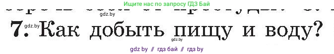 Обж, 7-8 класс Учебник, автор: Мишкевич Михаил Константинович, издательство Национальный институт образования, Минск, 2009, страница 66, номер 7, Условие